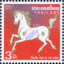 Zodiac 2014: Year of the Horse (MNH)