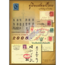 Thai Stamps Catalogue Complete Edition 2008