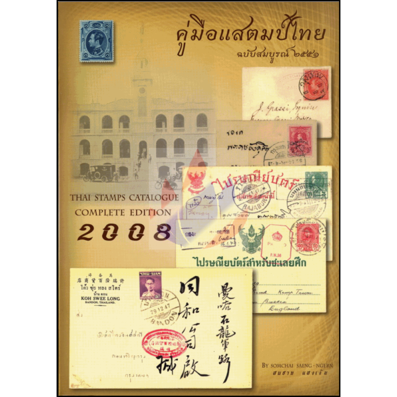 Thai Stamps Catalogue Complete Edition 2008