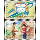 125 Years Universal Postal Union (UPU)