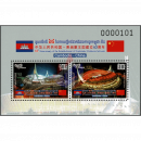 65 years of diplomatic relations with China (375A) (MNH)
