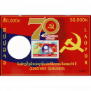 70th anniversary of the founding of the Revolutionary Peoples Party (290B)(MNH)