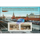 80 Jahre Sieg des sowjetischen Volkes im Vaterlndischen Krieg 1941-45 (287)