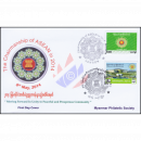 ASEAN Summit Conference, Naypyidaw -FDC(I)-