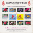 Anti-Tuberkulose Stiftung 2522 (1979) -Blumen Thailands (I)- (KB) **