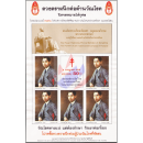 Anti-Tuberkulose Stiftung 2529 (1986)-Prinz Mahidol, Pionier der Kampagne- (**)