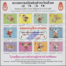 Anti-Tuberkulose Stiftung 2539 (1996) -Logos der 23. Nationalen Spiele- **