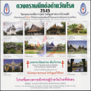 Anti-Tuberculosis Foundation, 2545 (2002) -Thailands heritage buildings, Ancient City, Samut Prakan- (MNH)