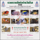 Anti-Tuberkulose Stiftung 2546 (2003) -Thailands...