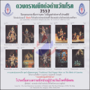 Anti-Tuberkulose Stiftung 2552 (2009) -Traditionelles Thai Puppen-Theater zur Geburt von Ganesha- **