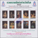 Anti-Tuberkulose Stiftung 2552 (2009)-Thai Puppen-Theater Geburt von Ganesha(**)