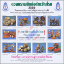 Anti-Tuberculosis Foundation 2556 (2013) -Thai...