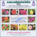 Anti-Tuberculosis Foundation 2557 (2014) -Flowers in Thai literature- (MNH)