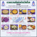 Anti Tuberkulose Stiftung 2558 (2015) -Traditionelle Thai-Speisen- (**)