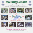 Anti-Tuberkulose Stiftung 2553 (2010) -AMAZING THAILAND...