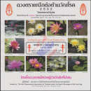 Anti-Tuberkulose Stiftung 2532 (1989) -Seerosen aus Thailand (II)- (**)