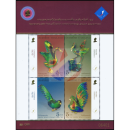 BANGKOK 2007 (II): Bird Figures (214AII) -5-digit-