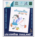Bangkok - World Book Capital 2013 -IMPERFORATED- (MNH)