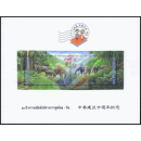 Briefmarkenausstellung, JAKARTA 1995 (66II)