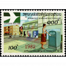 Freimarke: Frühere Ausgabe (477) mit Bdr.-Aufdruck 1982 (615A) (R)