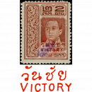 Freimarken: Beendigung des 1. WK mit ROTEM-Aufdruck VICTORY (141II)