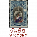Freimarken: Beendigung des 1. WK mit ROTEM-Aufdruck VICTORY (146)