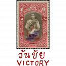 Freimarken: Beendigung des 1. WK mit ROTEM-Aufdruck VICTORY (147)