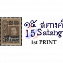 Freimarken: König Vajiravudh (Wien) -MIT AUFDRUCK 15S auf 28S