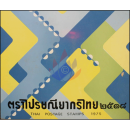 Jahrbuch 1975 der Thailand Post mit den Ausgaben aus 1975...