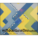 Yearbook 1975 from the Thailand Post with the issues from...