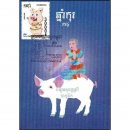 Khmer New Year 2019 - Year of the PIG -MAXIMUM CARD