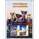 PERSONALIZED SHEET: Ghost Mask Festival Pheetakhon -PS(155)- (MNH)