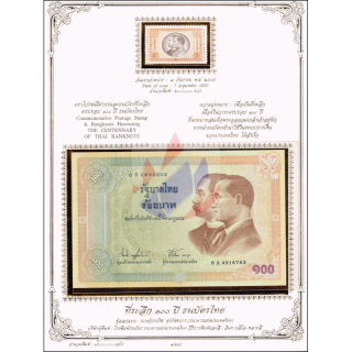 100 Jahre Banknoten in Thailand -SCHMUCKBLATT MIT BANKNOTE- (**)