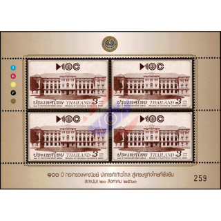 Ministry of Commerce Centennial -SPECIAL SMALL SHEET KB(III)- (MNH)