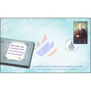 120th Birthday Anniversary of H.R.H. Prince Mahidol of Songkhla -FDC(I)-