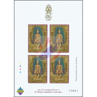 150th Birthday Anniversary of King Rama V (170B) (MNH)