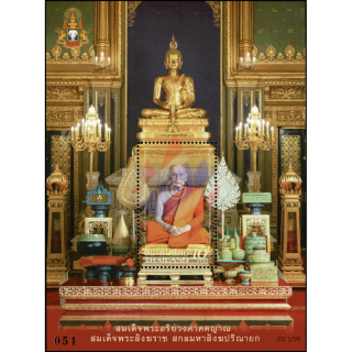 150th Anniversary of Wat Ratchabophit Sathitmahasimaram (382) (MNH)