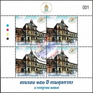 150 Jahre Thailndische Zollbehrde -KB(I) G(I)-