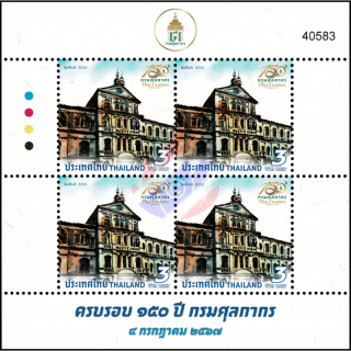 150th Anniversary of Thai Customs -KB(II) 5-digit- (MNH)
