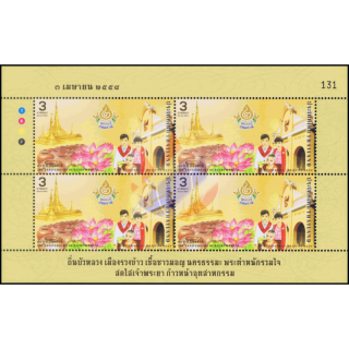 200th Anniversary of Pathumthani -SPECIAL SMALL SHEET KB(II)- (MNH)