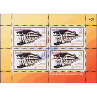 60th Anniversary of Metropolitan Electricity Authority -SPECIAL SHEET KB(II)-