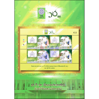 60th Anniversary of National Research Council (NRCT) -KB(II) FOLDER- (MNH)