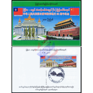 60 years of diplomatic relations with the PR China -MAXIMUM CARD