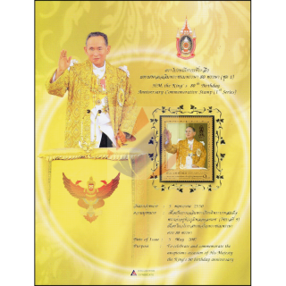 80. Geburtstag von Knig Bhumibol (I) -SCHMUCKBLATT-