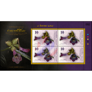 ASIA Stamp Exhibition 2025: Chayamaritia sirindhorniana (409AV) (MNH)