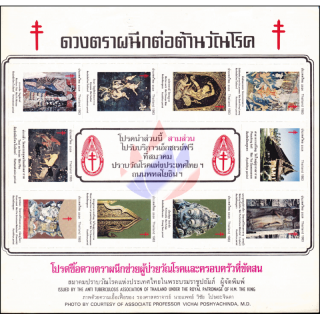 Anti-Tuberkulose Stiftung 2526 (1983) -Tempel-Kunst aus Thailand KB(I)- (**)