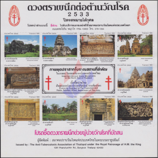 Anti-Tuberculosis Foundation 2533 (1990) -Stone Monuments in North-East- (MNH)