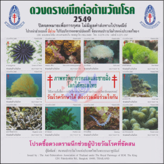 Anti-Tuberculosis Foundation, 2549 (2006) -Maritime Animals- (MNH)