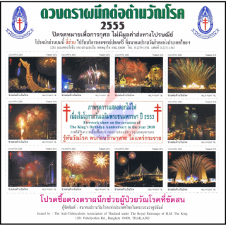 Anti-Tuberculosis Foundation 2555 (2012) -Firework 83rd Birthday RAMA IX- (MNH)