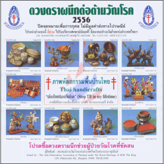 Anti-Tuberculosis Foundation 2556 (2013) -Thai Handicrafts- (MNH)